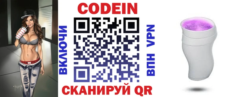 Купить  Струнино  Codein напиток Lean (лин) 